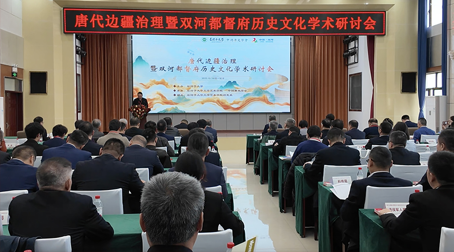 唐代邊疆治理暨雙河都督府歷史文化學(xué)術(shù)研討會(huì)在雙河市召開